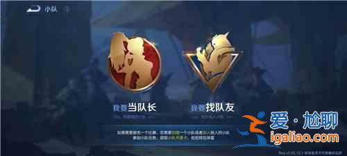 王者榮耀s24賽季小隊入口怎么不見了？s24賽季小隊系統進入方法？
