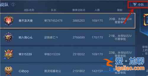王者榮耀s24賽季小隊入口怎么不見了？s24賽季小隊系統進入方法？