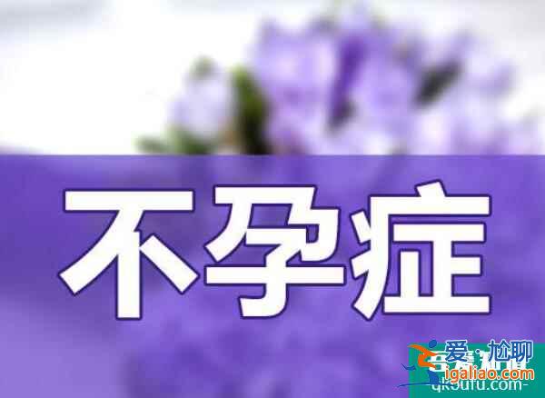 解惑：女性痛經赴美做試管嬰兒，對周期有影響嗎？？