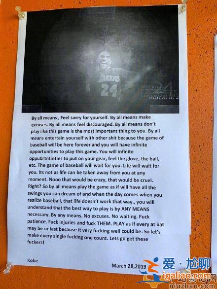 科比生前短信:要將每次擊球都當成是最后一次 科比生前短信:要將每次擊球都當成是最后一次
