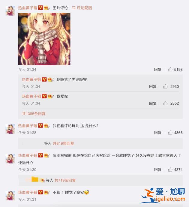 黃子韜官宣《創3》后續：評論區自說自話搞笑幽默