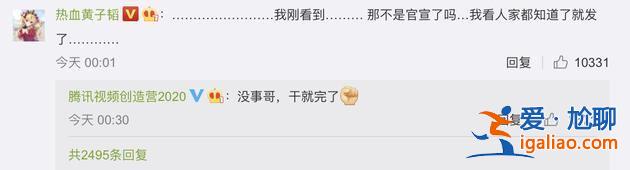 黃子韜官宣《創3》后續：評論區自說自話搞笑幽默