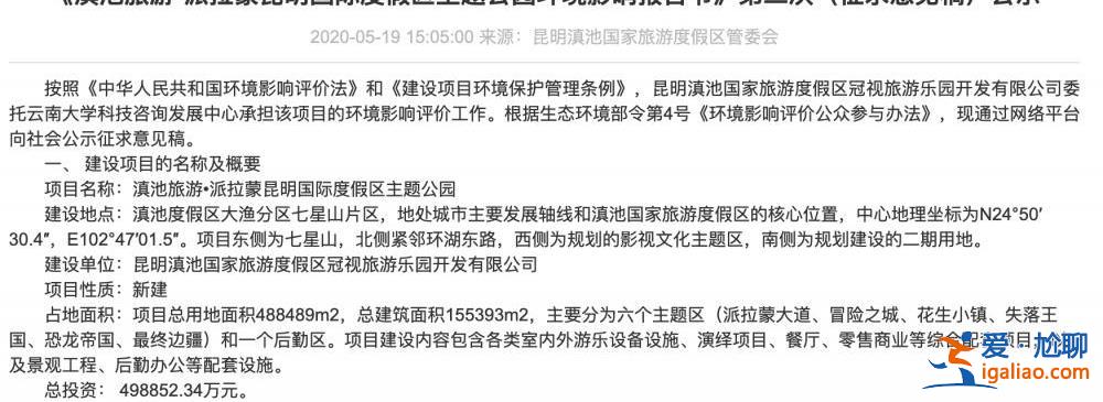 “世界第三大主題樂(lè)園”派拉蒙落戶云南？投資方未見(jiàn)外資身影？