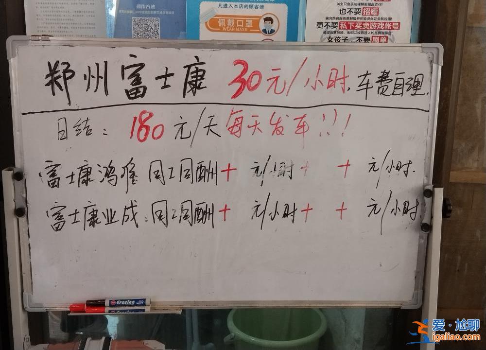 重返富士康的人？
