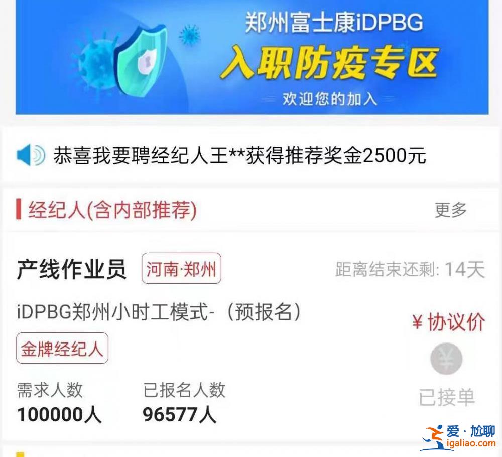 重返富士康的人？