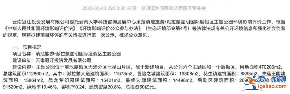 “世界第三大主題樂(lè)園”派拉蒙落戶云南？投資方未見(jiàn)外資身影？
