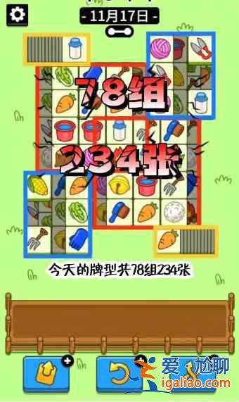 羊了個羊11.17號通關攻略：11月17日羊了個羊第二關教程？
