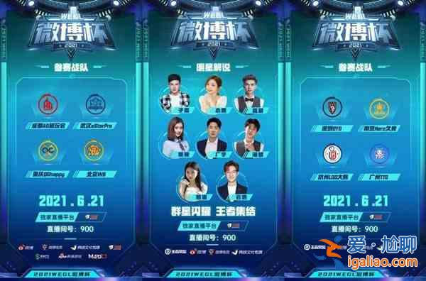 王者榮耀微博杯直播地址在哪？2021微博杯直播地址一覽？