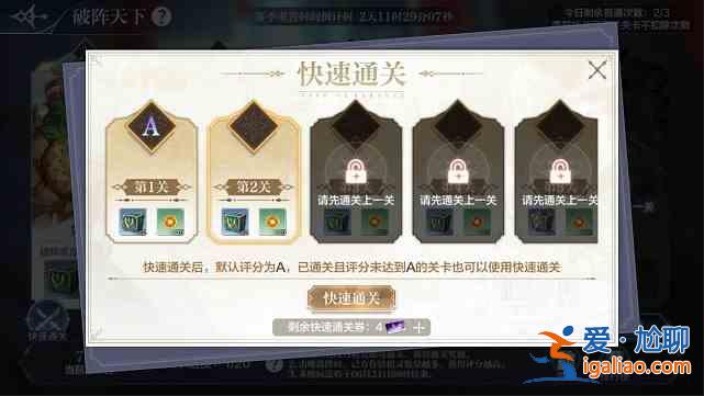 奧奇傳說手游破陣天下速通券有什么用？破陣天下速通券作用及獲取方法介紹？