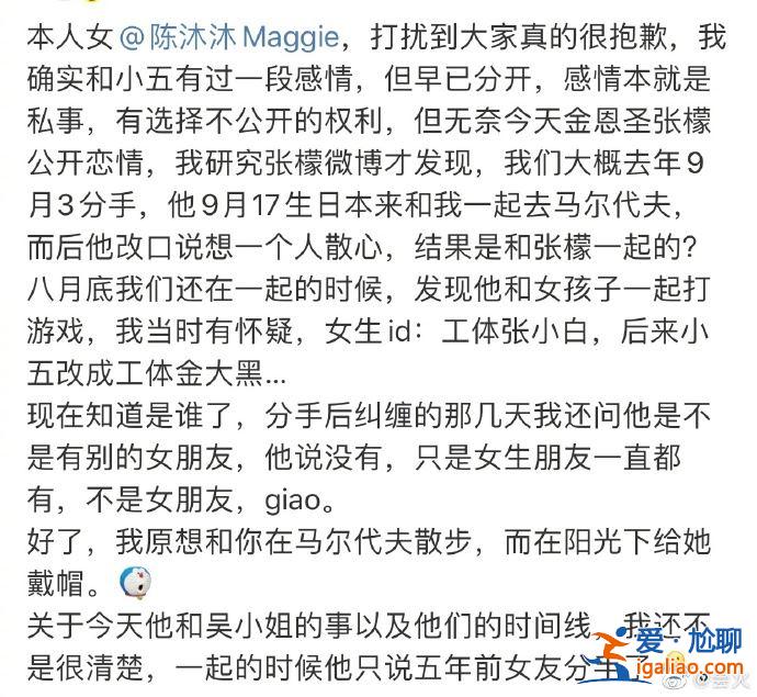 疑金恩圣前女友曝戀愛時間線怒斥：張檬再做小三!