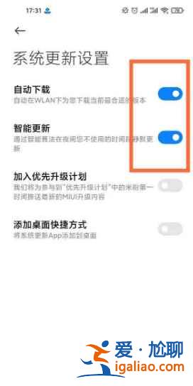 紅米note10自動更新在哪關閉？