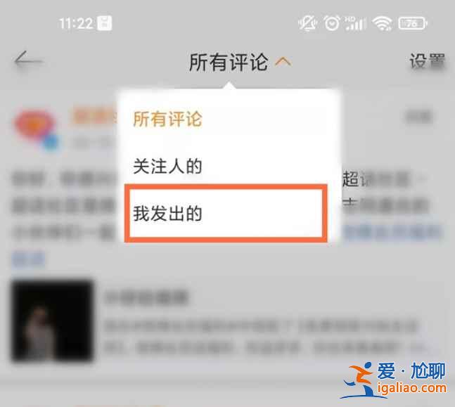 微博怎么取消評論？