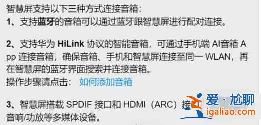 華為車載智慧屏怎么連車內(nèi)音響？