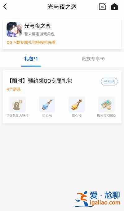 光與夜之戀禮包碼在哪里兌換？最新禮包兌換碼CDK全一覽？