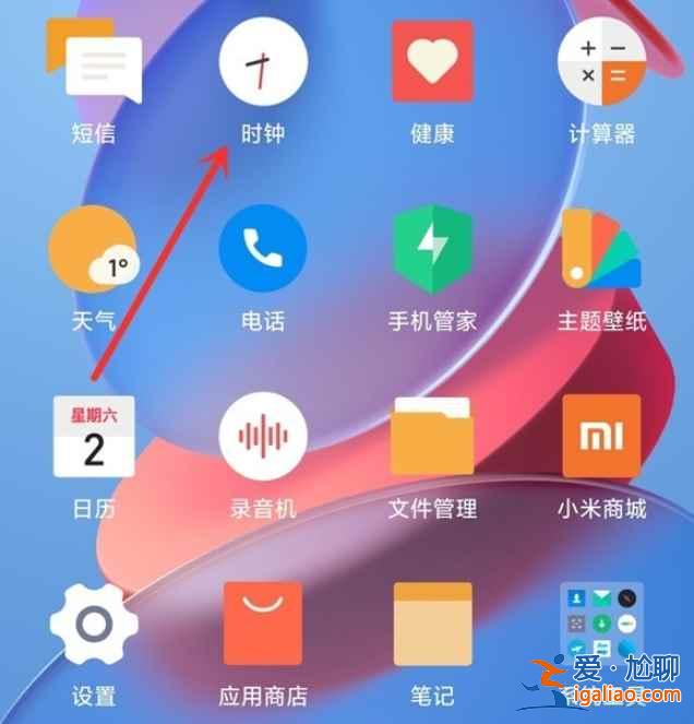 小米11青春版怎么設置鬧鐘？