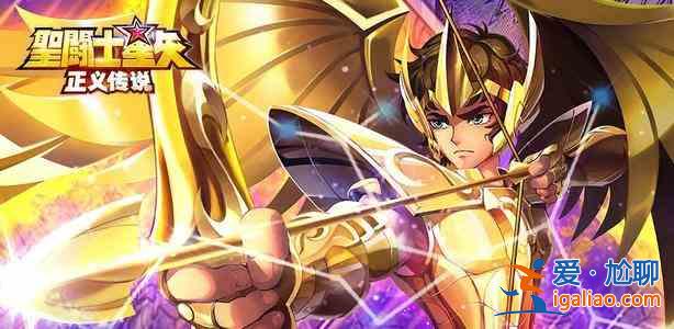 圣斗士星矢正義傳說兌換碼怎么領?。?021最新公測禮包兌換碼分享？