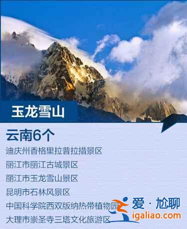 全國(guó)最新184個(gè)5A景區(qū)全名單,你去過(guò)幾個(gè)?? 全國(guó)最新184個(gè)5A景區(qū)全名單,你去過(guò)幾個(gè)??