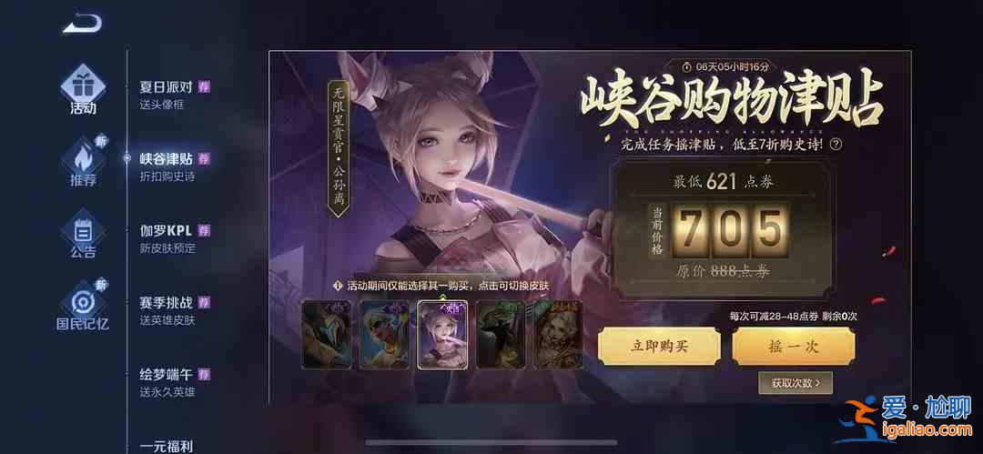 王者榮耀6.18峽谷購物津貼活動怎么玩?峽谷購物津貼活動玩法圖文一覽? 王者榮耀6.18峽谷購物津貼活動怎么玩?峽谷購物津貼活動玩法圖文一覽?