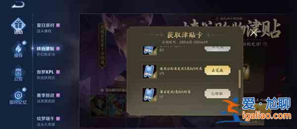 王者榮耀峽谷購物津貼是什么活動？618峽谷津貼活動詳情說明？