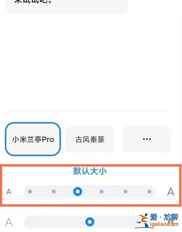 小米11青春版怎么調(diào)字體大小？