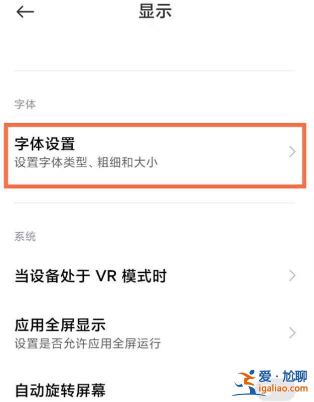 小米11青春版怎么調(diào)字體大小？