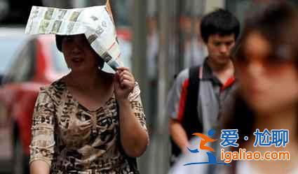 新四大火爐城市,夏季出游注意啦!? 新四大火爐城市,夏季出游注意啦!?