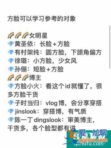 圓臉，方臉，長(zhǎng)臉，方圓臉，女明星美妝博主匯總？