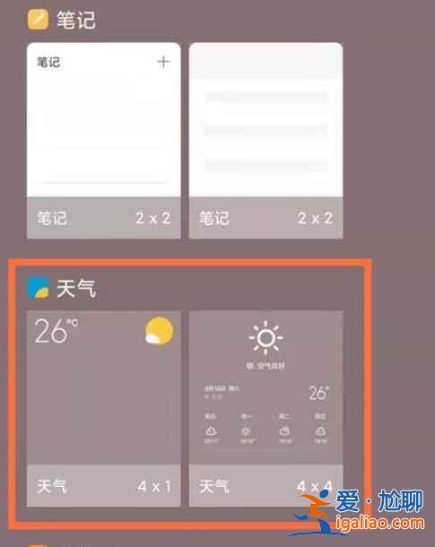 小米11青春版怎么桌面天氣顯示？