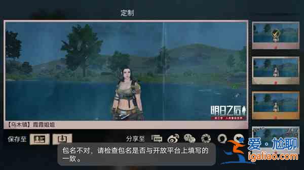 明日之后夏日攝影分享在哪里？夏日攝影無法分享原因說明？