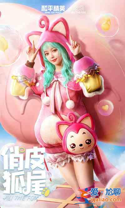 和平精英阿貍聯(lián)名套裝怎么樣？阿貍聯(lián)名軍需時裝預覽？