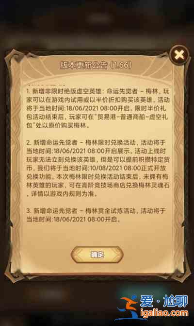 劍與遠征梅林什么時候出？1.66版本更新內容一覽？