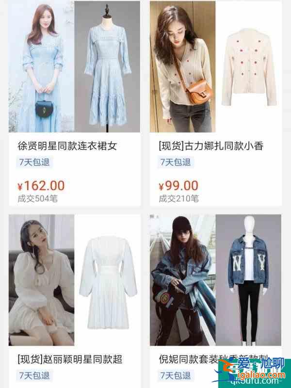1688|明星同款服飾源頭廠家？