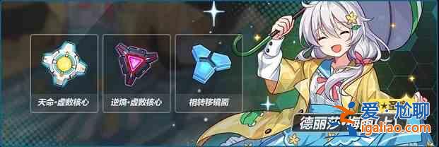 崩壞3梅雨初夏活動介紹，活動獎勵獲取方法圖文一覽？