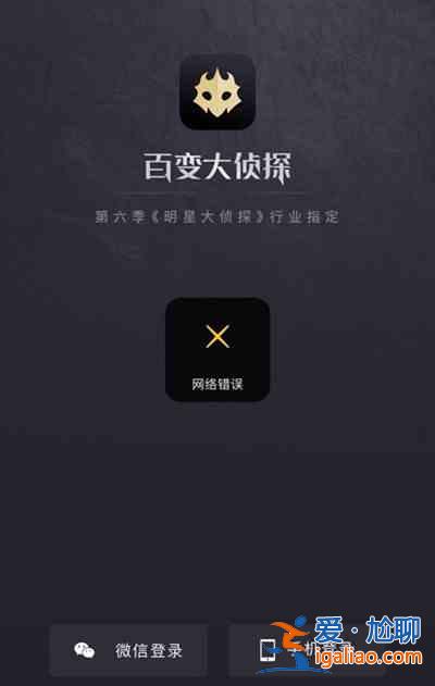 百變大偵探502網絡錯誤怎么解決？網絡錯誤最新修復方法？