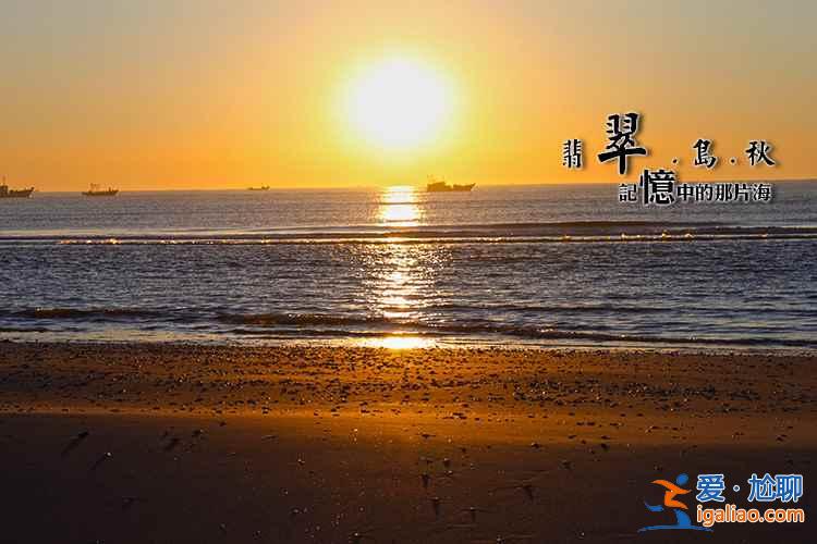 中國(guó)十大最美日出觀賞地？
