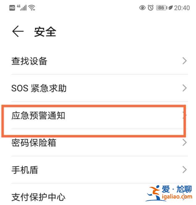 華為手機地震警報在哪？