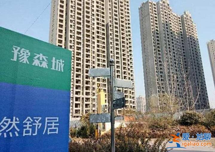 爛尾8年終于交房 業(yè)主卻被通知要再交20萬！爛尾樓續(xù)建費(fèi)堪比房?jī)r(jià)？