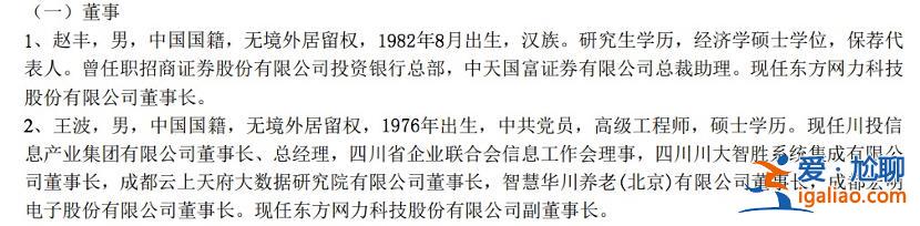 爆雷！兩家上市公司同一實控人“失聯” 或涉券商董事長大案？