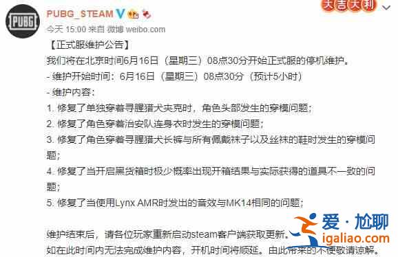 絕地求生6.16更新維護(hù)公告？