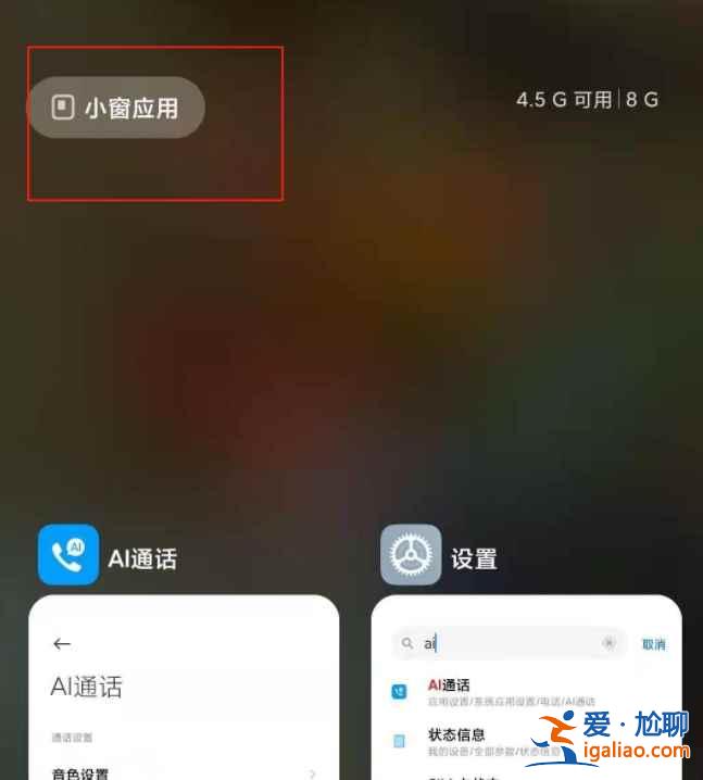 紅米手機小窗口模式在哪？