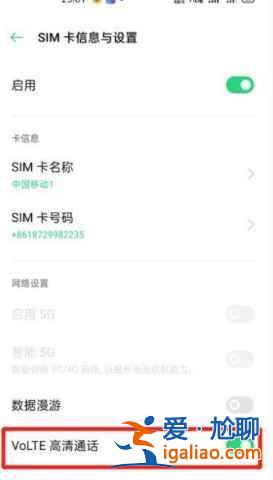 OPPOReno6如何關(guān)閉HD？
