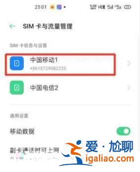 OPPOReno6如何關(guān)閉HD？
