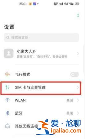 OPPOReno6如何關(guān)閉HD？