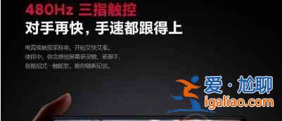 紅米k40游戲增強版屏幕是e4嗎？