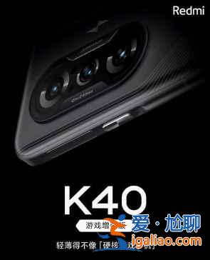 紅米k40游戲增強版屏幕是e4嗎？