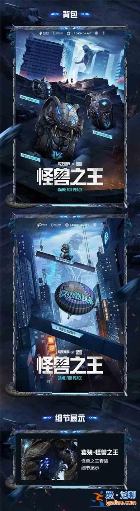 和平精英怪獸之王皮膚怎么樣？怪獸之王系列皮膚價格外觀圖文一覽？