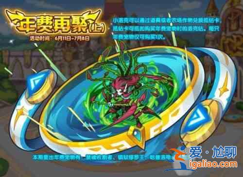 洛克王國6月11日更新了什么？新活動玩法內容圖文一覽？