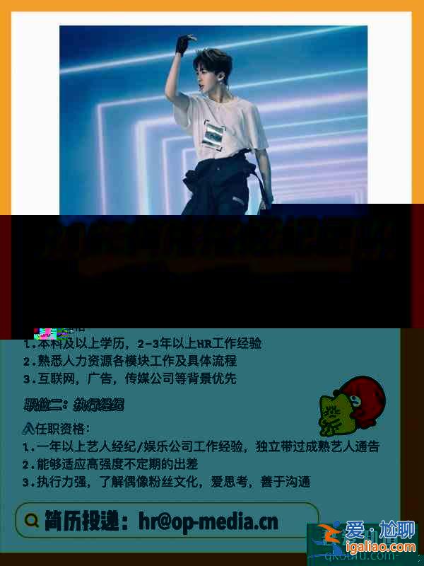 年前最后一波明星工作室招聘匯總來啦！？