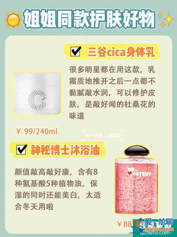 明星自用冬天身體護理好物分享!閉眼入!? 明星自用冬天身體護理好物分享!閉眼入!?