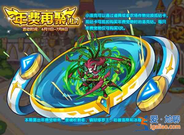 洛克王國端午節活動2021開啟預告 6月11日更新內容匯總？